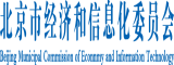 国产农村操逼xy北京市经济和信息化委员会